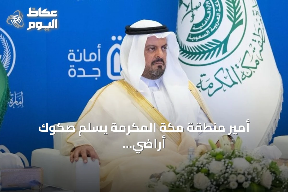 أمير منطقة مكة المكرمة يسلّم صكوك أراضي بديلة لمواطنين بجدة
