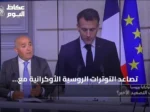 تصاعد التوترات الروسية الأوكرانية مع مؤشرات لحرب استنزاف طويلة
