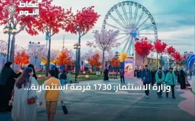 وزارة الاستثمار: 1730 فرصة استثمارية جديدة في النصف الأول من 2026 موزعة على 15 قطاعاً