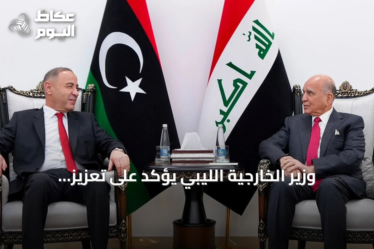 وزير الخارجية الليبي يؤكد على تعزيز التعاون مع العراق خلال زيارة بغداد