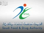 الهيئة العامة للغذاء والدواء تُشدّد على العناية بالأجهزة الطبية القابلة لإعادة الاستخدام