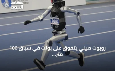 روبوت صيني يتفوق على بولت في سباق 100 متر بألعاب الروبوتات البشرية