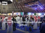 معرض «سيريدو 2026» يسلط الضوء على مستقبل التطوير والتمويل العقاري في المملكة