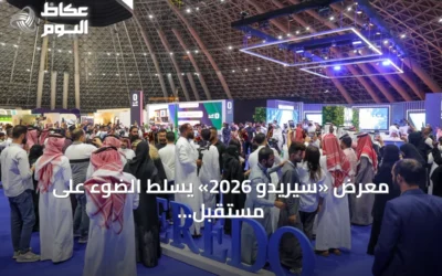معرض «سيريدو 2026» يسلط الضوء على مستقبل التطوير والتمويل العقاري في المملكة