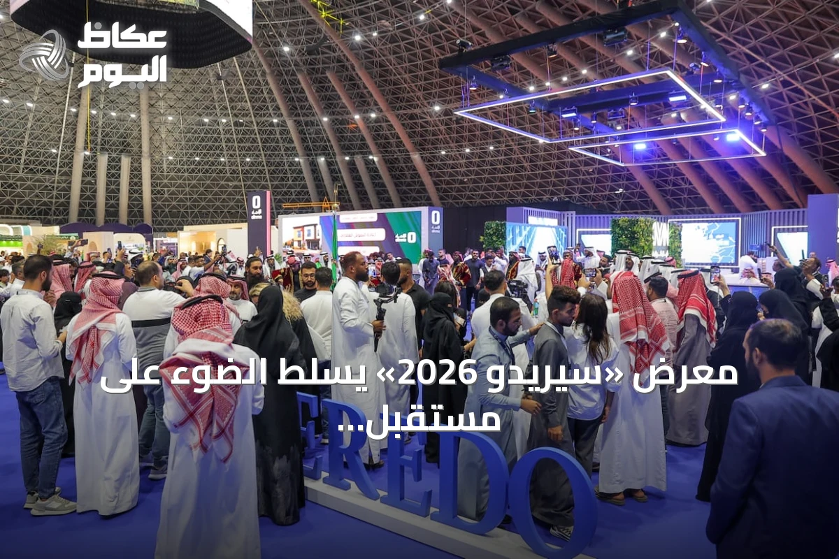معرض «سيريدو 2026» يسلط الضوء على مستقبل التطوير والتمويل العقاري في المملكة