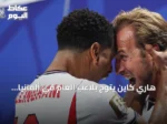 هاري كاين يتوّج بلاعب العام في ألمانيا 2026 وأوليسيه وصيفًا