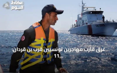 غرق قارب مهاجرين تونسيين قرب بن قردان: 11 جثة و3 مفقودين