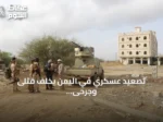 تصعيد عسكري في اليمن يخلف قتلى وجرحى بينهم مدنيون
