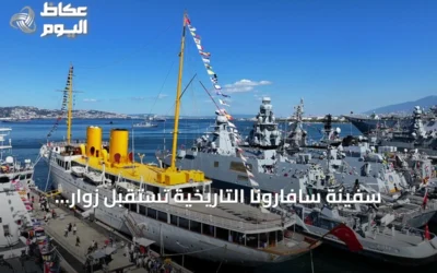 سفينة سافارونا التاريخية تستقبل زوار مهرجان تكنوفيست الوطن الأزرق