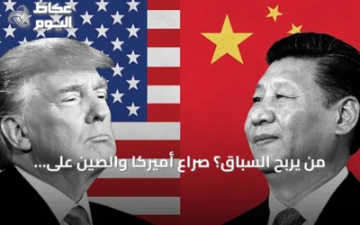 من يربح السباق؟ صراع أميركا والصين على هيمنة الذكاء الاصطناعي