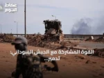 القوة المشتركة مع الجيش السوداني: تدمير 49 آلية وأسر 70 عنصراً من الدعم السريع
