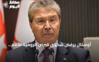 أوستال يرفض شكوى قبرص الرومية للأمم المتحدة ويؤكد حق شمال قبرص في التعاون الطاقي مع تركيا