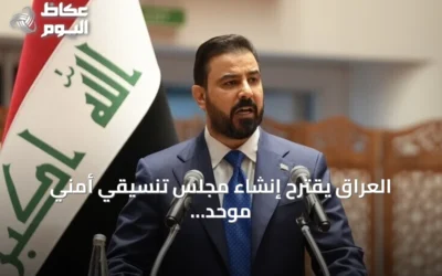 العراق يقترح إنشاء مجلس تنسيقي أمني موحد بين إيران والسعودية