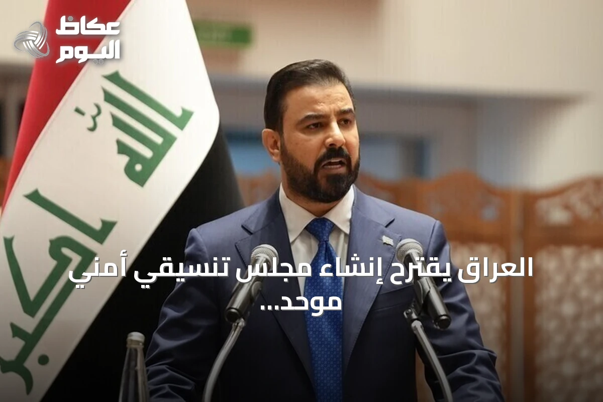 العراق يقترح إنشاء مجلس تنسيقي أمني موحد بين إيران والسعودية