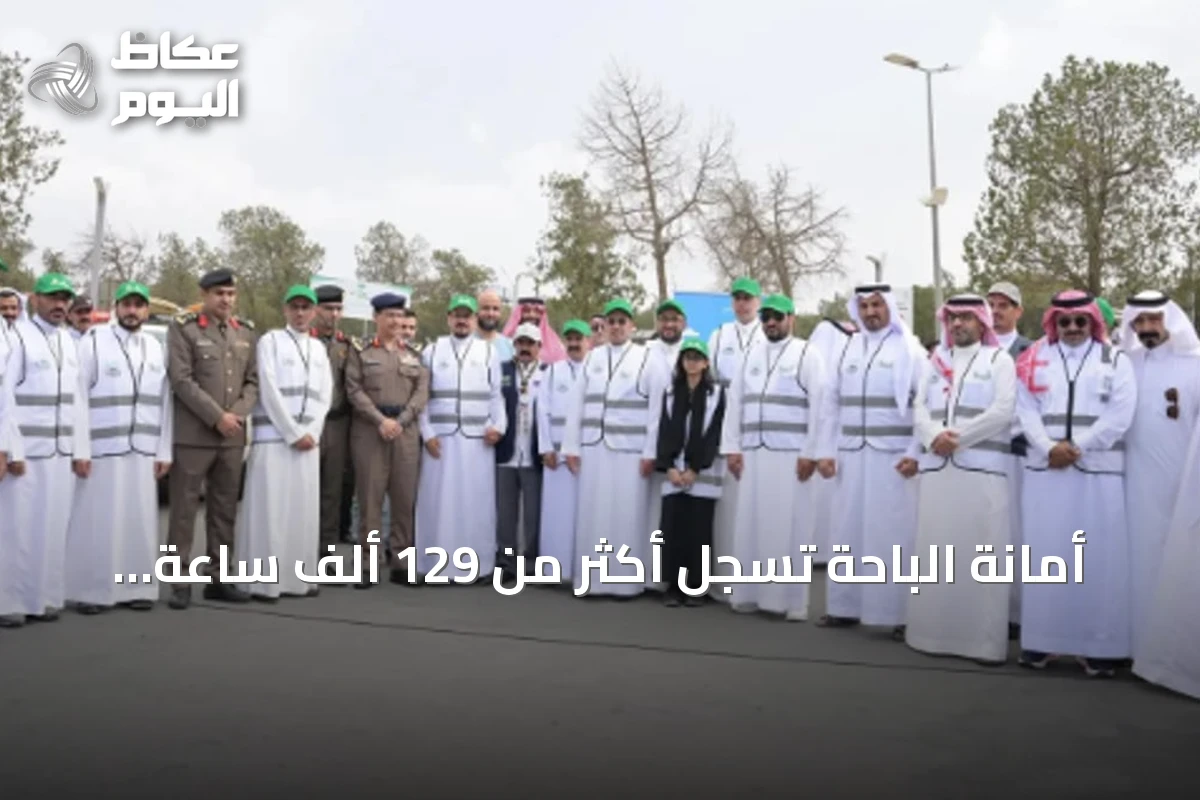 أمانة الباحة تُسجل أكثر من 129 ألف ساعة عمل تطوعي خلال سبعة أشهر