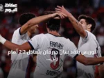 توريس ينقذ سان جيرمان بتعادل 2‑2 أمام رين في افتتاح الدوري الفرنسي