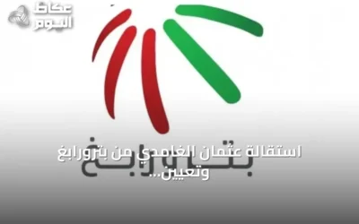 استقالة عثمان الغامدي من بترورابغ وتعيين حسن اليامي رئيساً تنفيذياً
