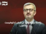رئاسة تركيا تؤكد أن شباب تكنوفيست يمثلون ضمانة قوة واستقلال الوطن