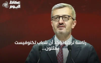 رئاسة تركيا تؤكد أن شباب تكنوفيست يمثلون ضمانة قوة واستقلال الوطن