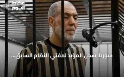 سوريا: سجن المؤبد لمفتي النظام السابق أحمد حسون بعد إدانته بجرائم حرب