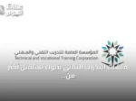 منشآت التدريب التقني بتبوك تستقبل أكثر من 10 آلاف متدرب مع انطلاق السنة التدريبية الجديدة