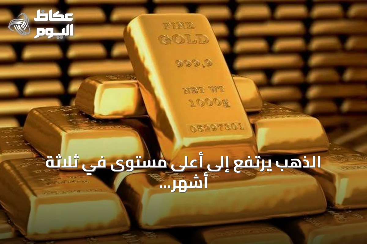 الذهب يرتفع إلى أعلى مستوى في ثلاثة أشهر مع تراجع الدولار وانتظار بيانات التضخم