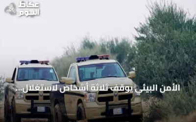 الأمن البيئي يوقف ثلاثة أشخاص لاستغلال التربة في الشرقية