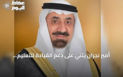 أمير نجران يثني على دعم القيادة للتعليم العالي ويطلع على استعدادات جامعة نجران للعام 2026‑2027