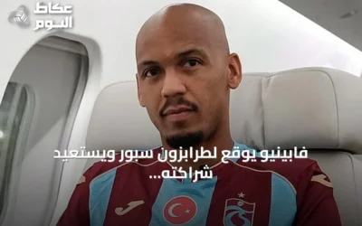 فابينيو يوقع لطرابزون سبور ويستعيد شراكته مع محمد صلاح