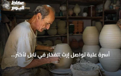 أسرة علية تواصل إرث الفخار في نابل لأكثر من 170 سنة
