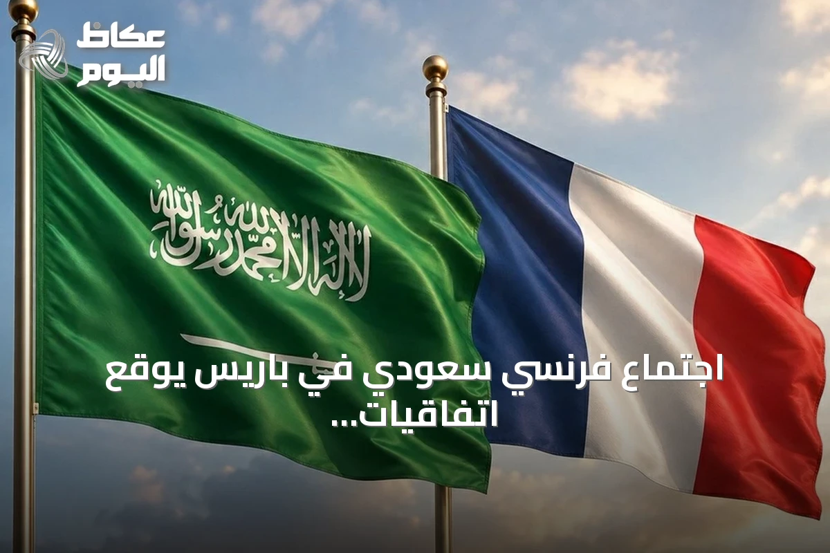 اجتماع فرنسي سعودي في باريس يوقع اتفاقيات تتجاوز قيمتها عشرة مليارات دولار