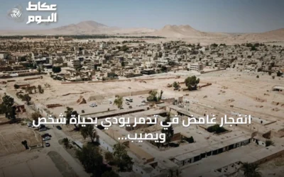 انفجار غامض في تدمر يودي بحياة شخص ويصيب اثنين