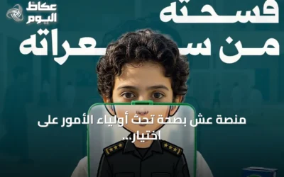 منصة عش بصحة تحث أولياء الأمور على اختيار وجبات فسحة صحية تجمع بين الطعم والقيمة الغذائية