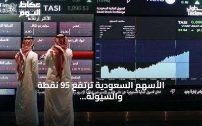 الأسهم السعودية ترتفع 95 نقطة والسيولة تصل إلى 6 مليارات ريال