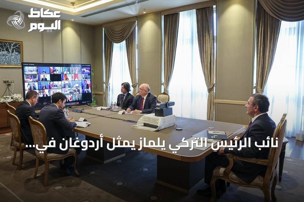 نائب الرئيس التركي يلماز يمثل أردوغان في قمة “تحالف الراغبين” لدعم أوكرانيا