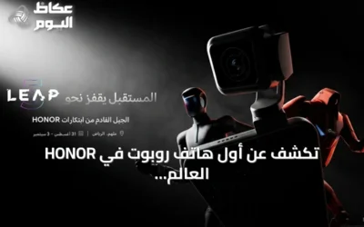 HONOR تكشف عن أول هاتف روبوت في العالم خلال مشاركتها في LEAP 2026
