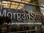 توقعات بتدفقات استثمارية تصل إلى 7.4 مليار دولار للسوق السعودي بعد تعديل قواعد ملكية الأجانب