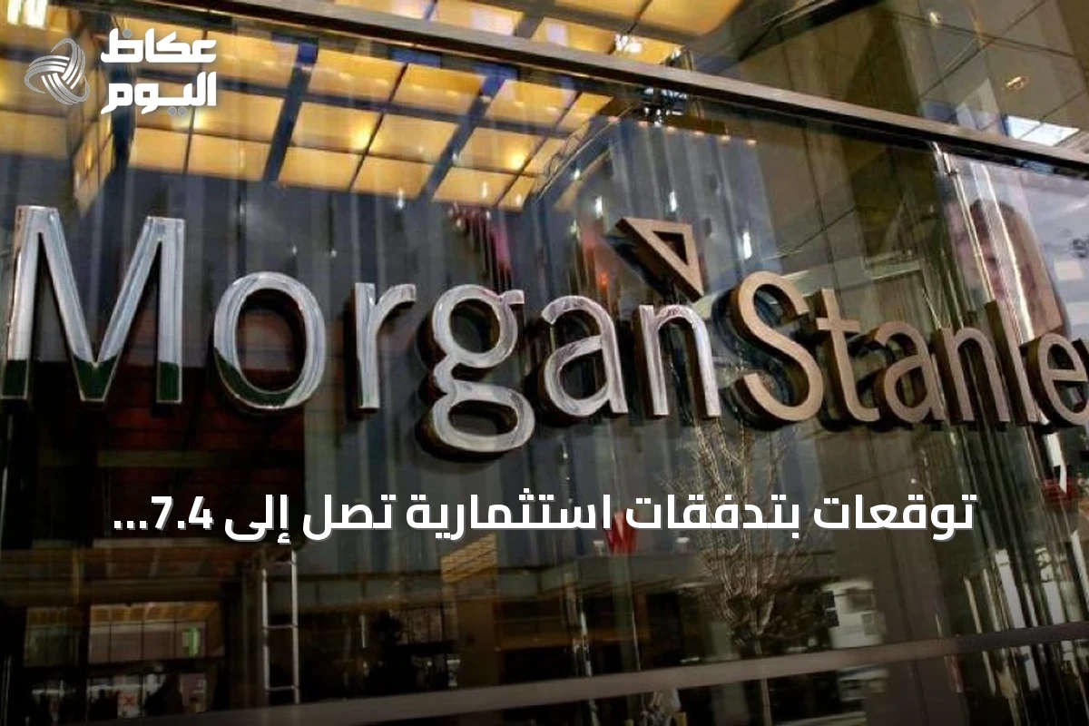 توقعات بتدفقات استثمارية تصل إلى 7.4 مليار دولار للسوق السعودي بعد تعديل قواعد ملكية الأجانب