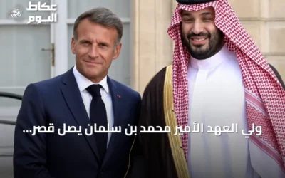ولي العهد الأمير محمد بن سلمان يصل قصر الإليزيه ويستقبله الرئيس الفرنسي إيمانويل ماكرون