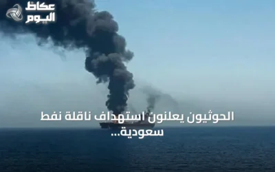 الحوثيون يعلنون استهداف ناقلة نفط سعودية بصاروخ باليستي في البحر الأحمر