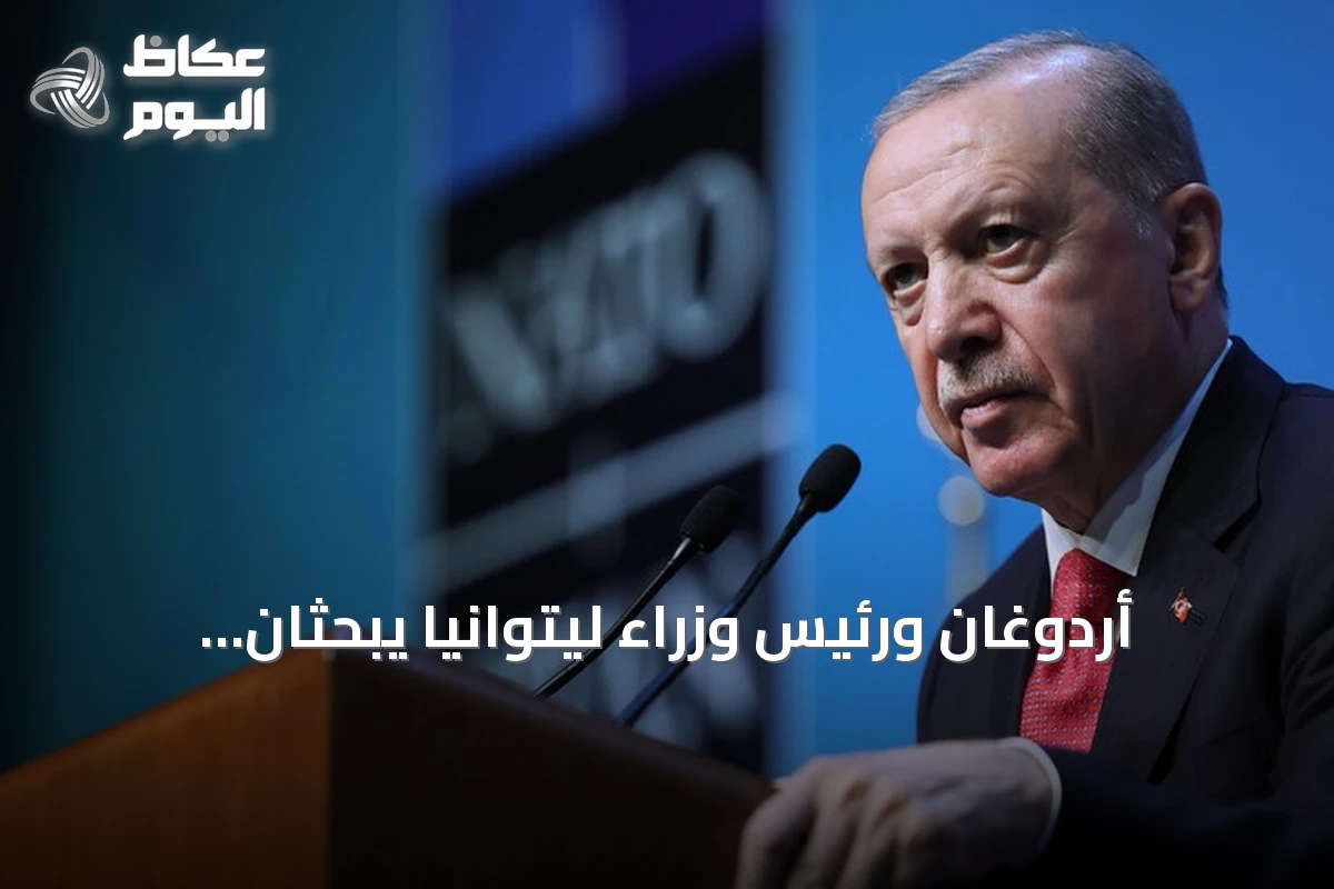 أردوغان ورئيس وزراء ليتوانيا يبحثان العلاقات الثنائية والقضايا الإقليمية