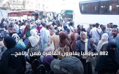 882 سودانياً يغادرون القاهرة ضمن برنامج العودة الطوعية إلى وطنهم