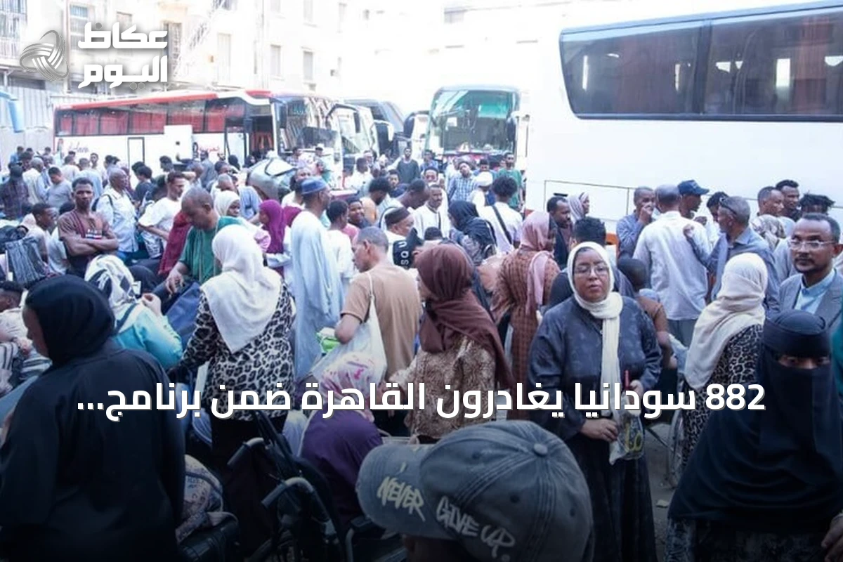882 سودانياً يغادرون القاهرة ضمن برنامج العودة الطوعية إلى وطنهم
