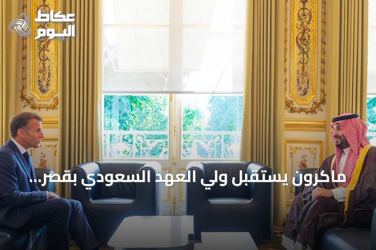 ماكرون يستقبل ولي العهد السعودي بقصر الإليزيه بحضور نهائي الرياضات الإلكترونية