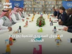 الصندوق السعودي للتنمية يبرز دعم المملكة للاجئين الفلسطينيين في الأردن