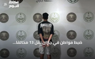 ضبط مواطن في جازان نقل 13 مخالفًا إثيوبيًا لأمن الحدود