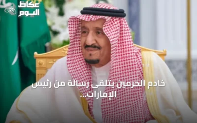 خادم الحرمين يتلقى رسالة من رئيس الإمارات لتعزيز العلاقات الثنائية