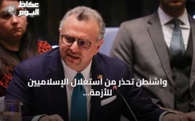 واشنطن تحذر من استغلال الإسلاميين للأزمة السودانية وتدعو لتوسيع حظر السلاح