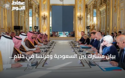بيان مشترك بين السعودية وفرنسا في ختام زيارة ولي العهد يعزز الشراكة الاستراتيجية