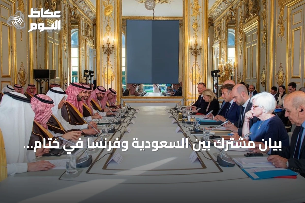 بيان مشترك بين السعودية وفرنسا في ختام زيارة ولي العهد يعزز الشراكة الاستراتيجية